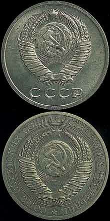 Изображения двух разных лицевых сторон штемпелей, использованных при чеканке пробных монет 1953 года